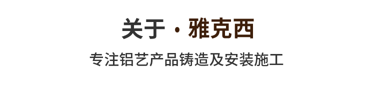 关于雅克西
